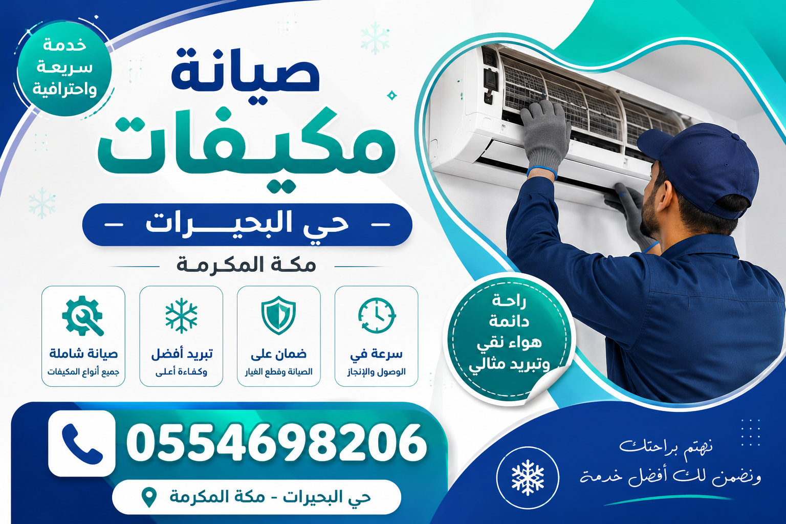 صيانة مكيفات حي البحيرات مكة المكرمة 0554698206