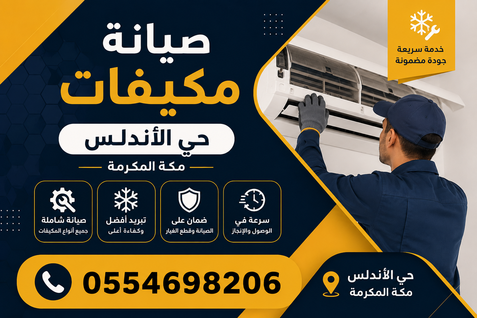 صيانة مكيفات حي الأندلس مكة المكرمة 0554698206